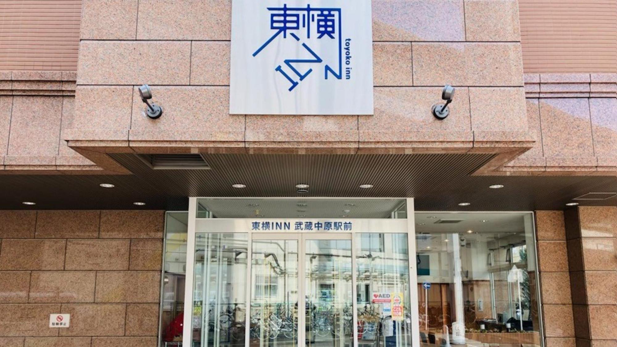Toyoko Inn Musashi-Nakahara Ekimae Kawasaki  Buitenkant foto